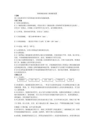 建筑行业预制钢筋混凝土隔墙板安装工艺 