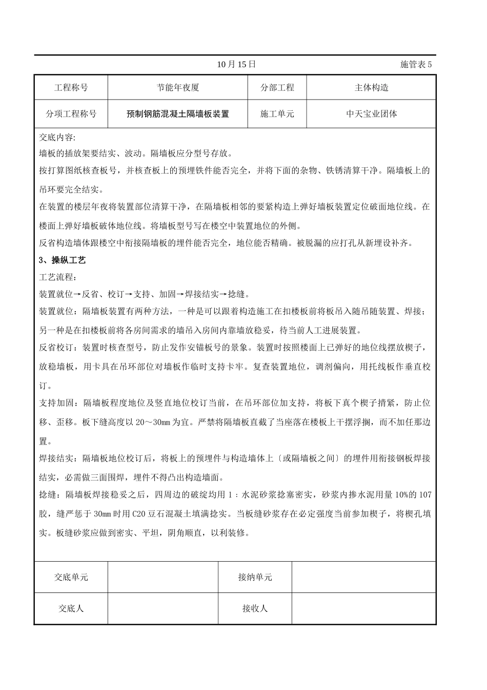 建筑行业预制钢筋混凝土隔墙板安装交底记录 _第2页