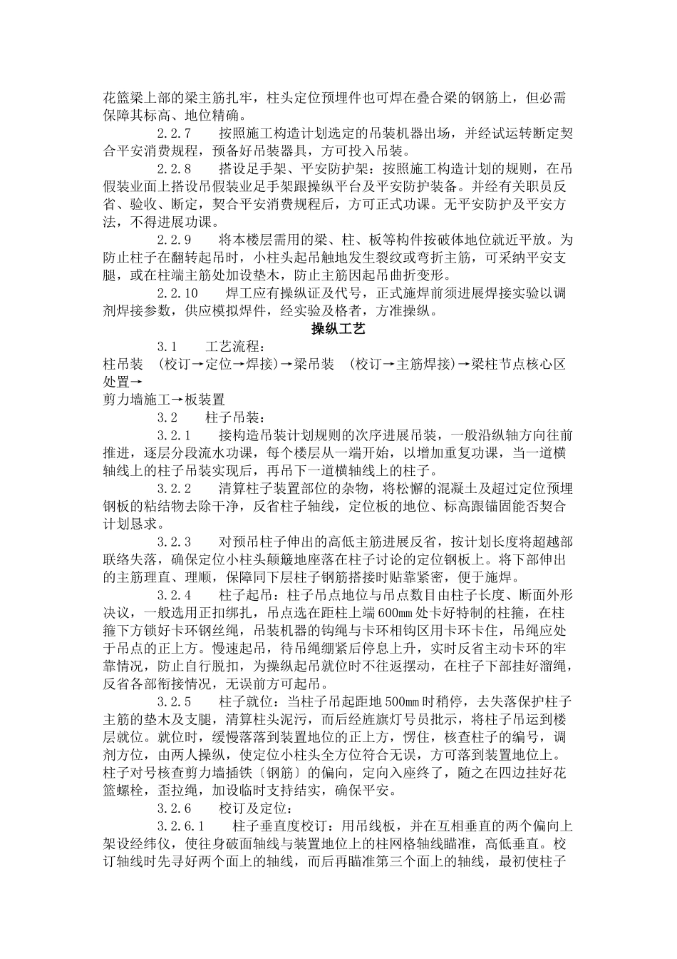 建筑行业预制钢筋混凝土框架结构构件安装工艺标准（427-1996） _第2页