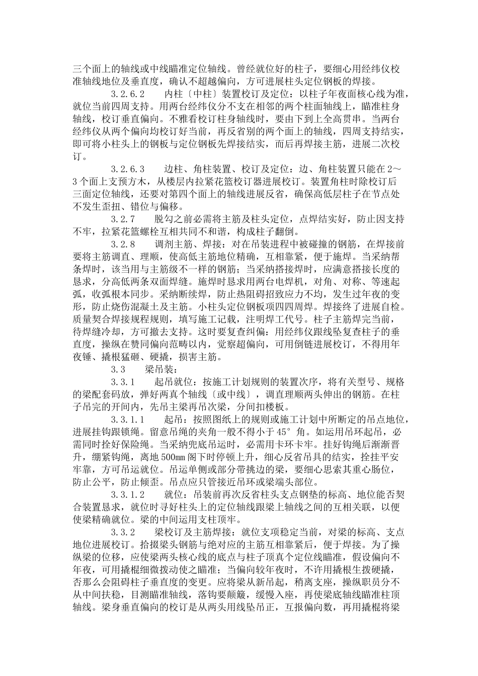 建筑行业预制钢筋混凝土框架结构构件安装工艺标准（427-1996） _第3页