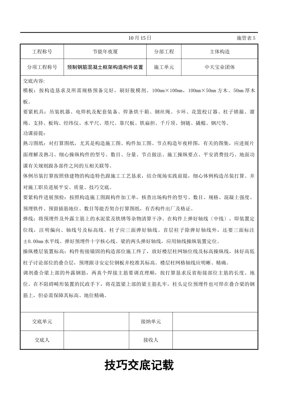 建筑行业预制钢筋混凝土框架结构构件安装交底记录 _第2页