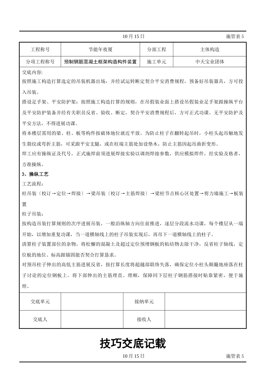 建筑行业预制钢筋混凝土框架结构构件安装交底记录 _第3页
