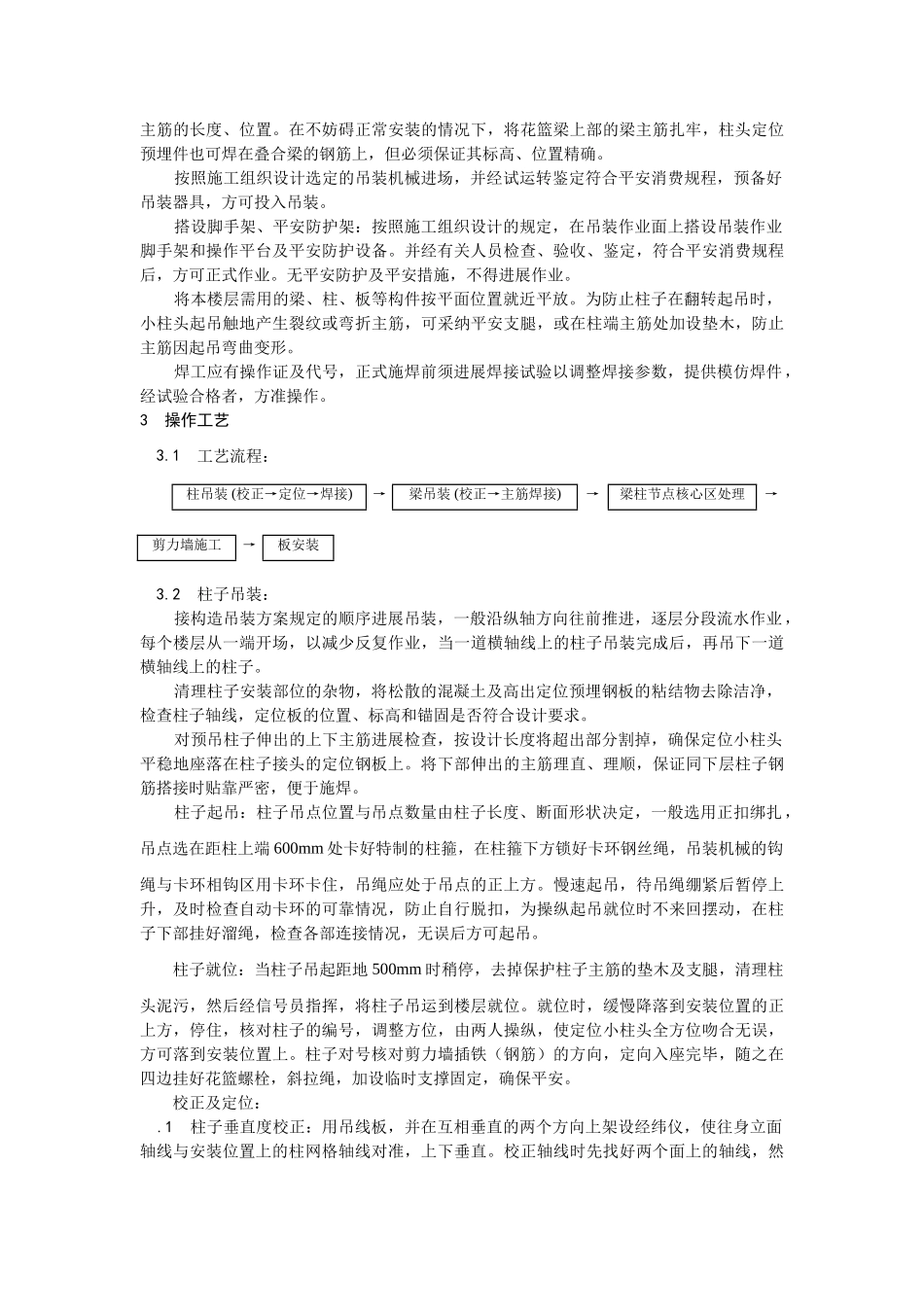 建筑行业预制钢筋混凝土框架结构构件安装 _第2页