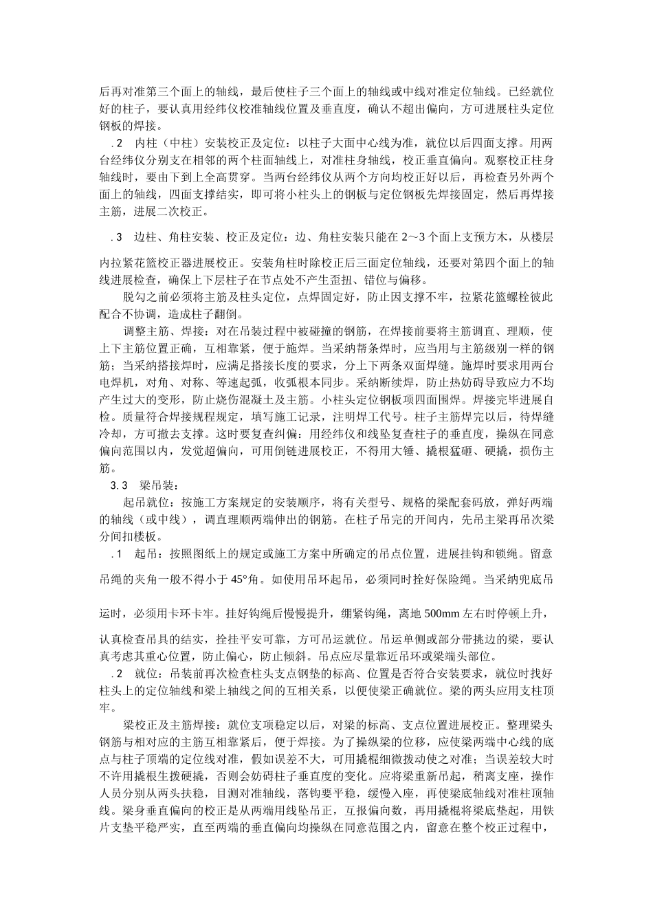 建筑行业预制钢筋混凝土框架结构构件安装 _第3页