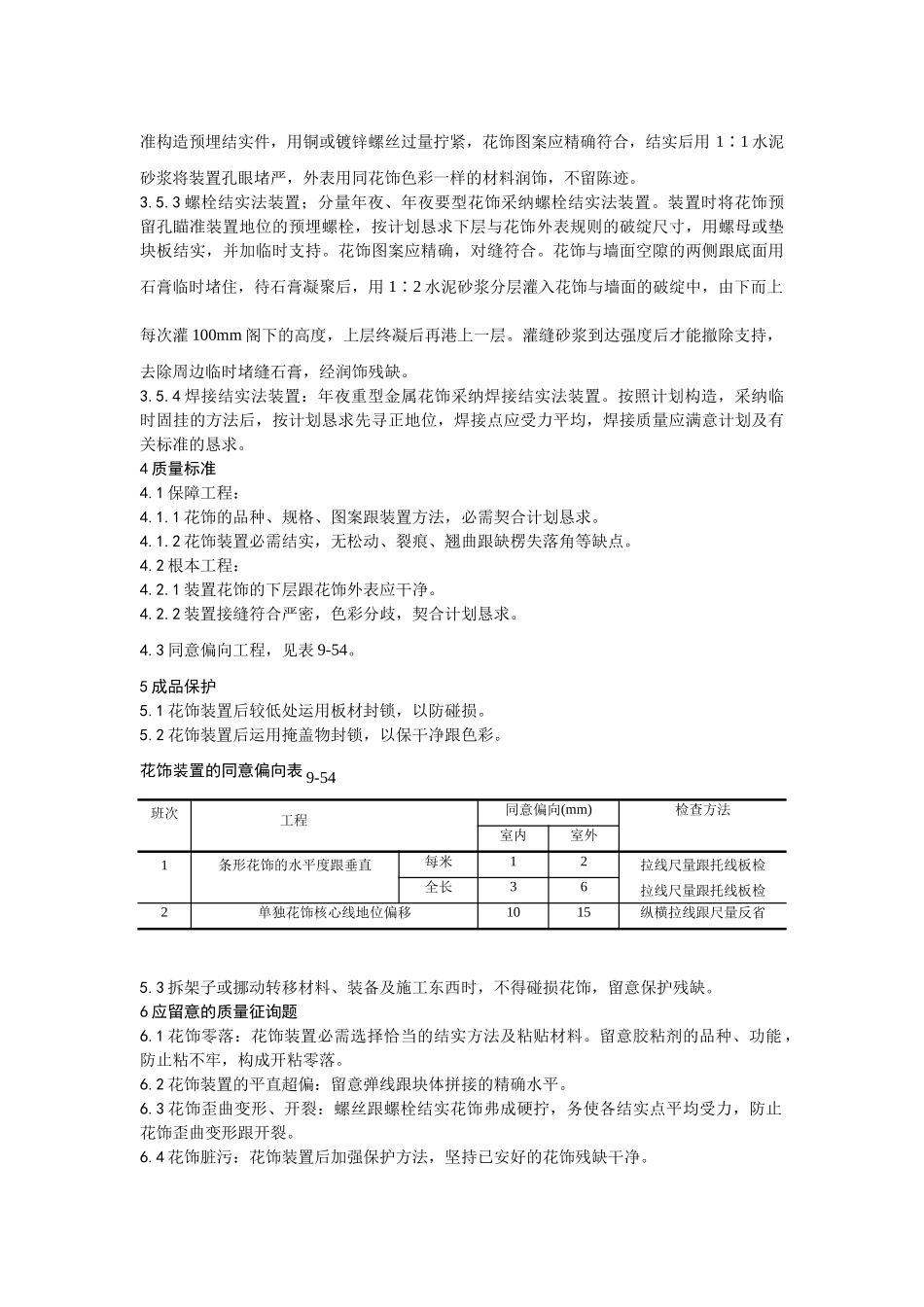 建筑行业预制花饰安装工艺 _第2页