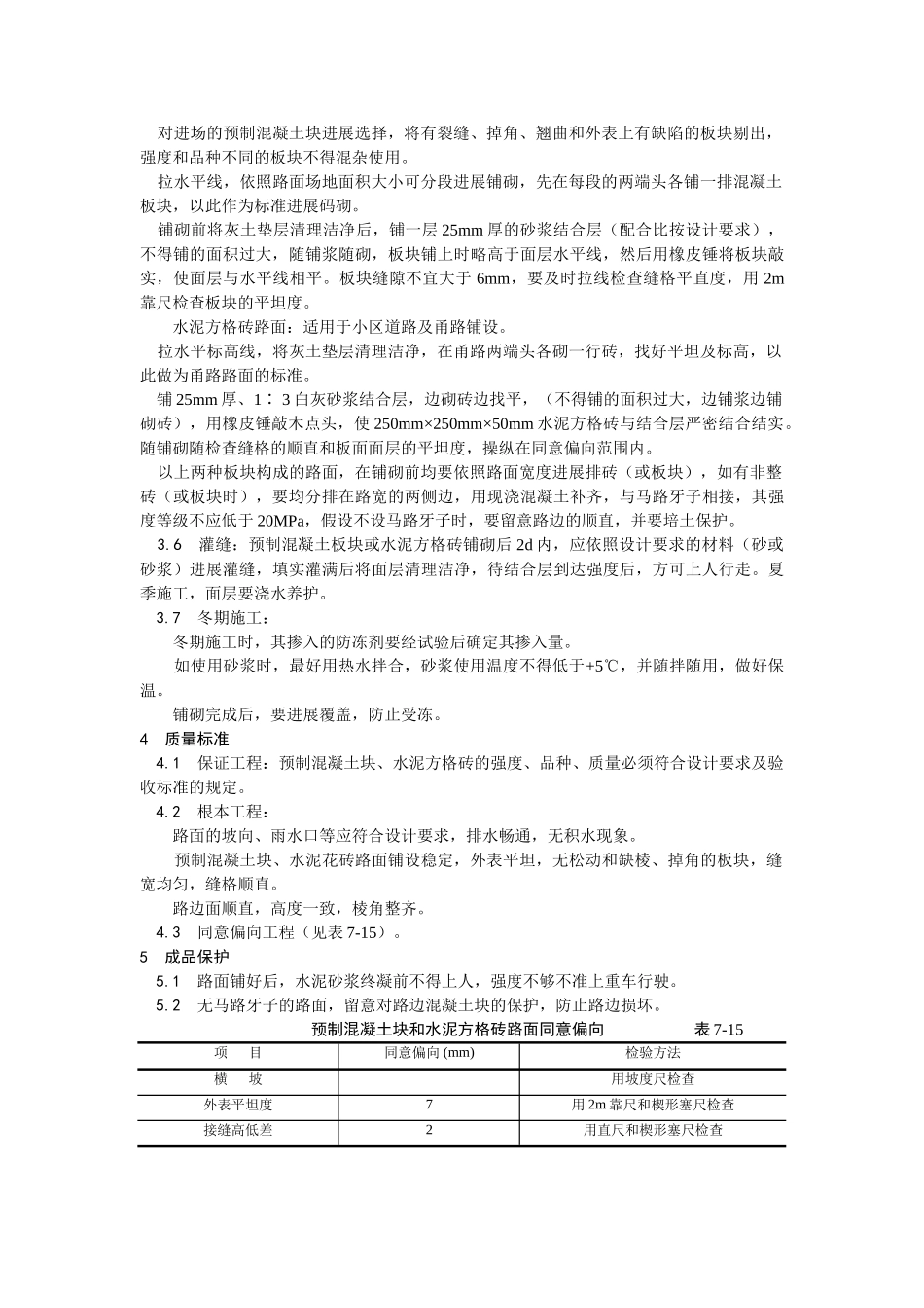 建筑行业预制混凝土板块和水泥方砖路面铺设施工 _第2页
