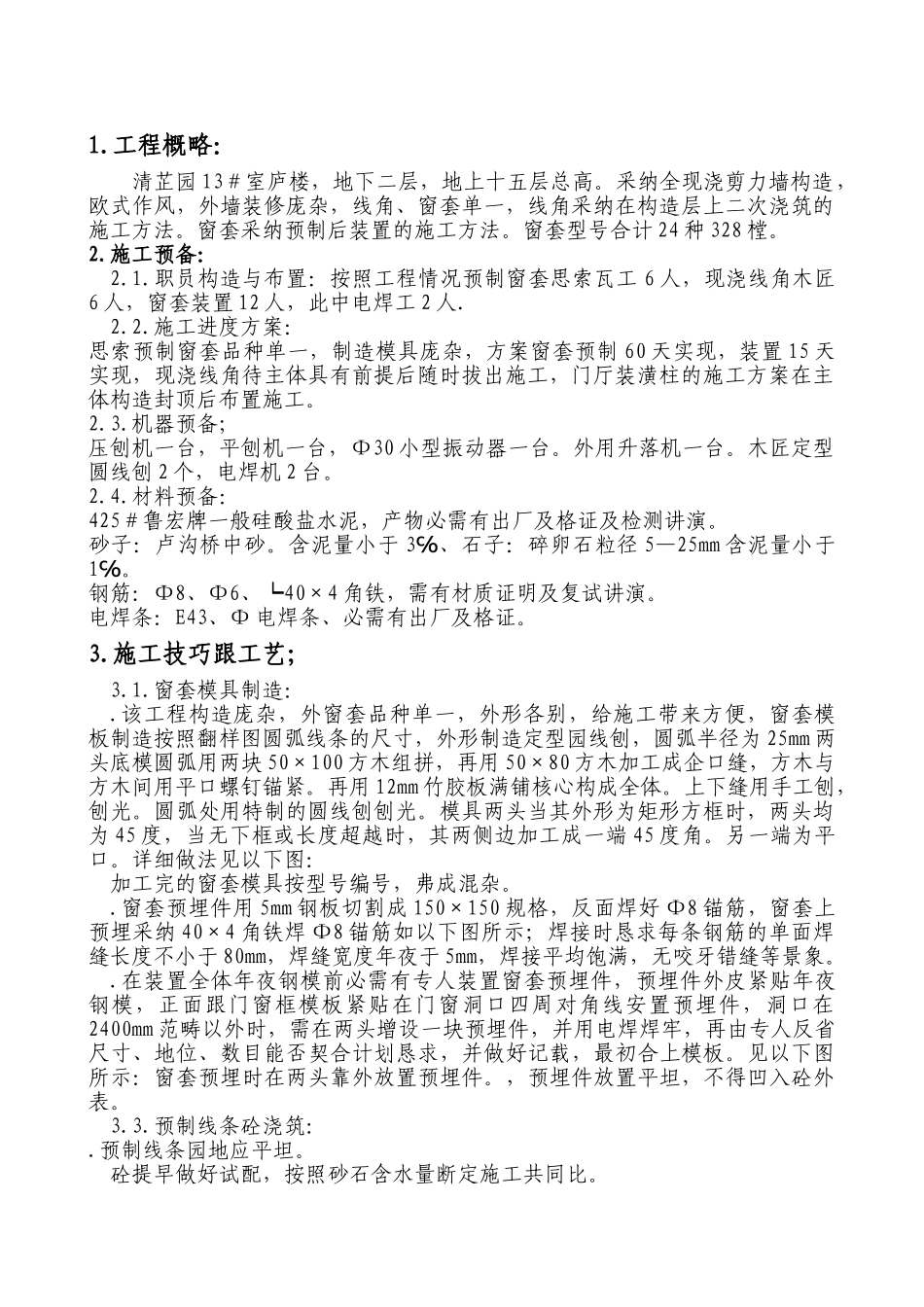 建筑行业预制窗套制作安装方案门厅装饰柱 _第1页