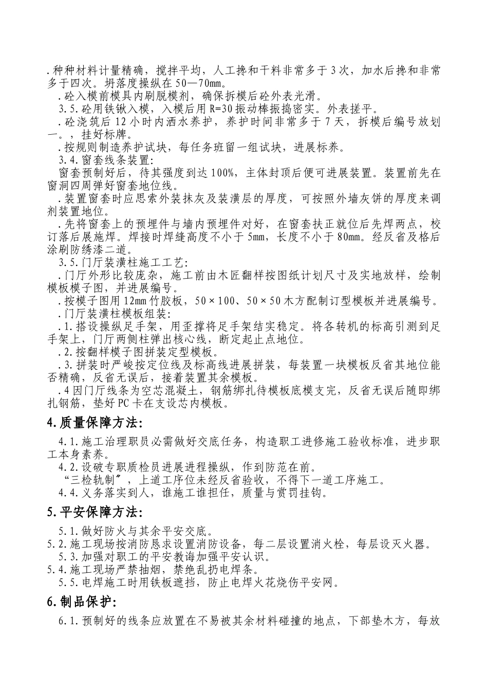 建筑行业预制窗套制作安装方案门厅装饰柱 _第2页