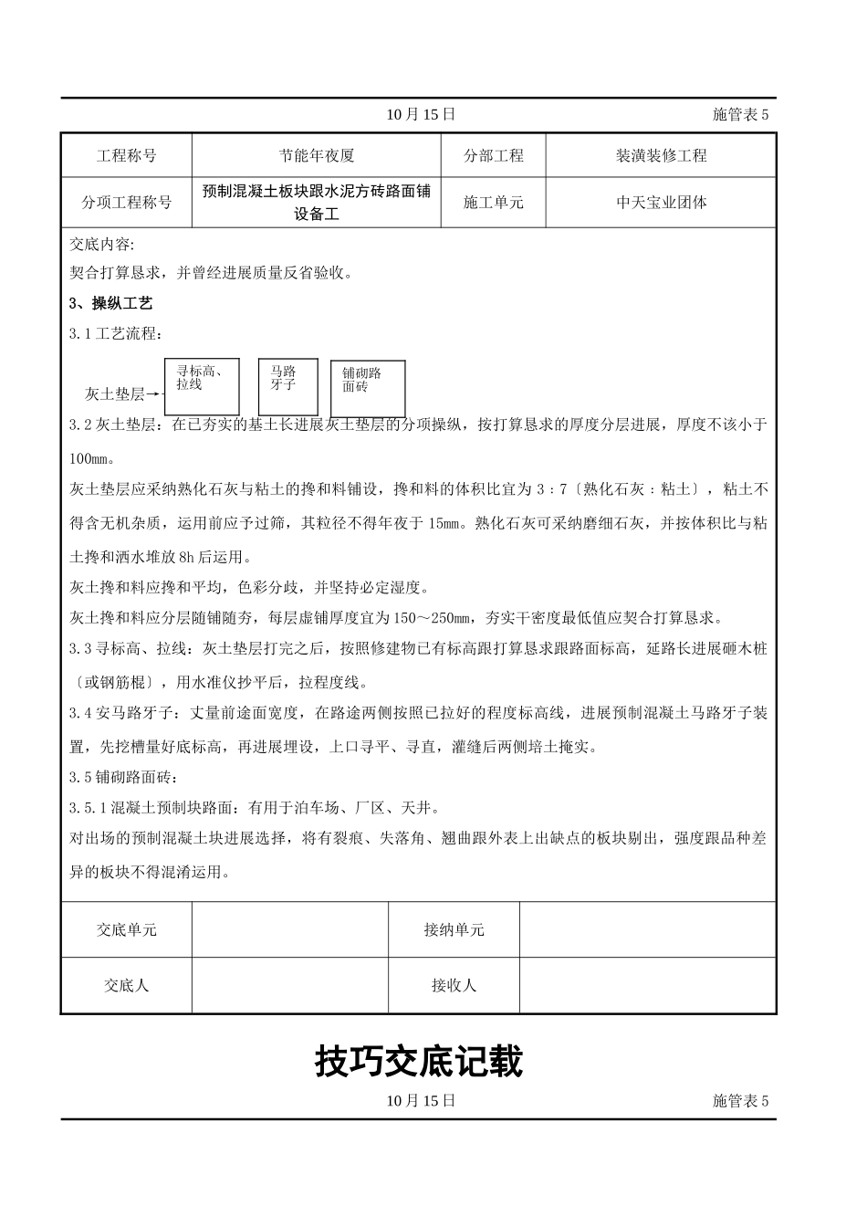 建筑行业预制混凝土板块和水泥方砖路面铺设施工交底记录 _第2页