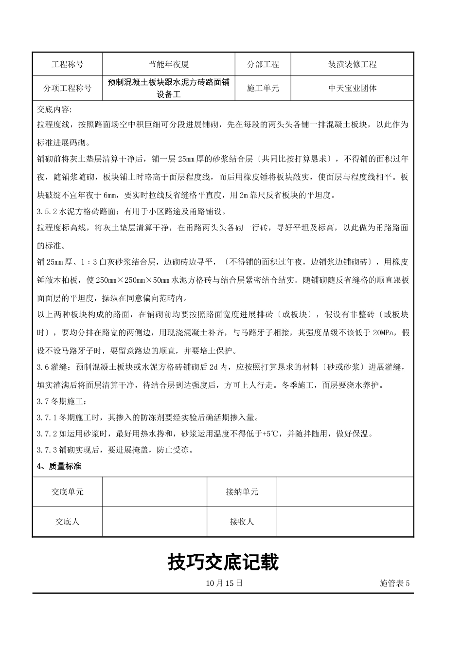 建筑行业预制混凝土板块和水泥方砖路面铺设施工交底记录 _第3页