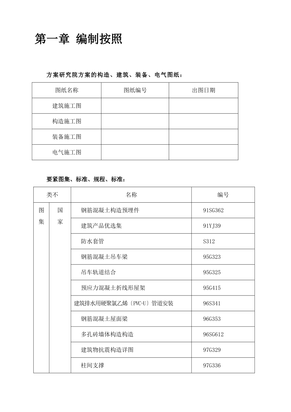 建筑行业预制砼排架结构厂房施工组织设计方案 _第3页