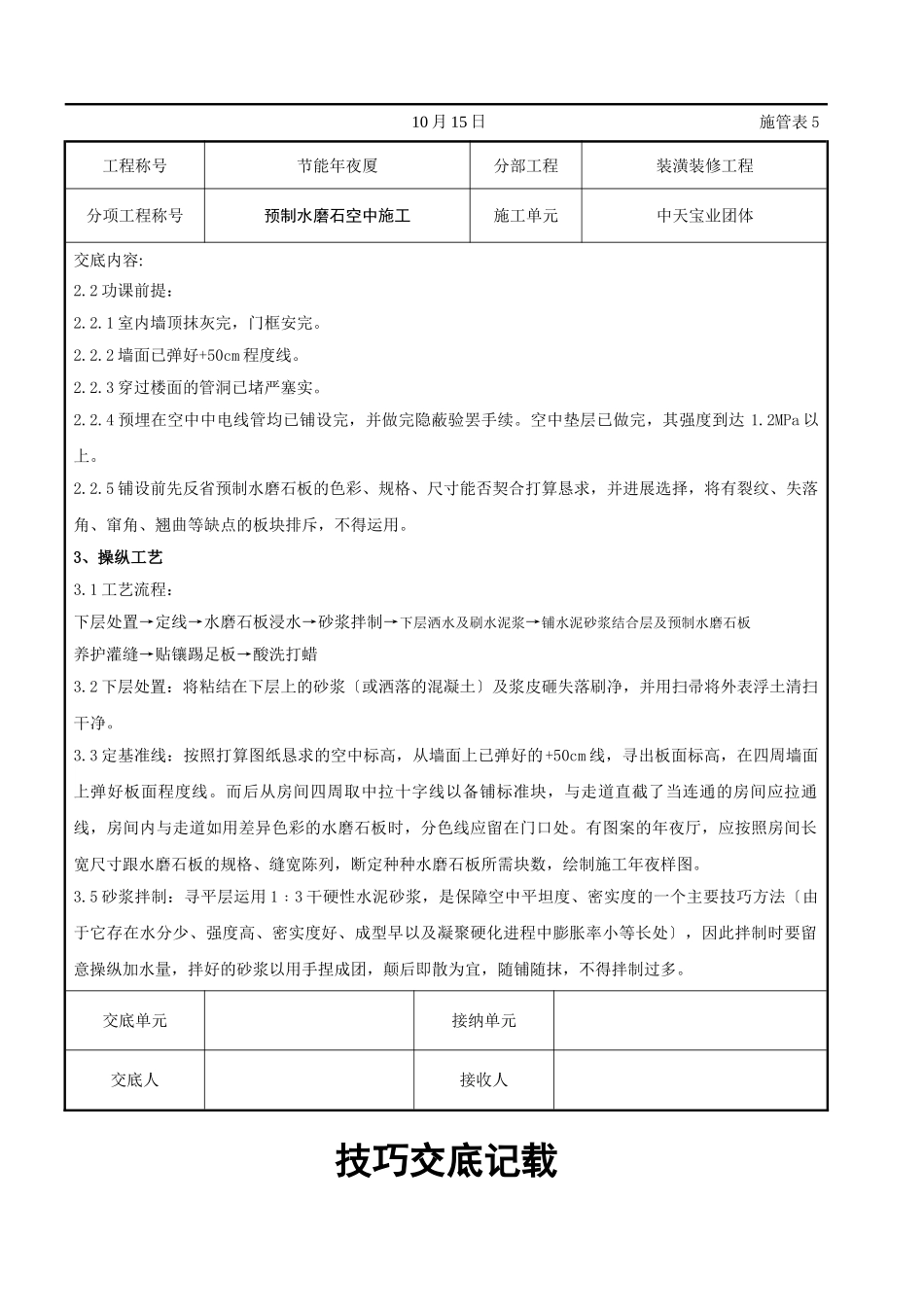 建筑行业预制水磨石地面施工交底记录 _第2页