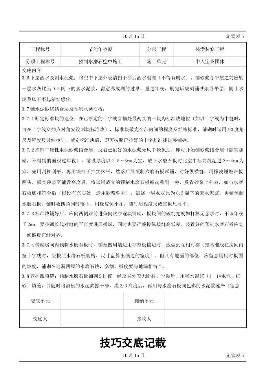 建筑行业预制水磨石地面施工交底记录 _第3页