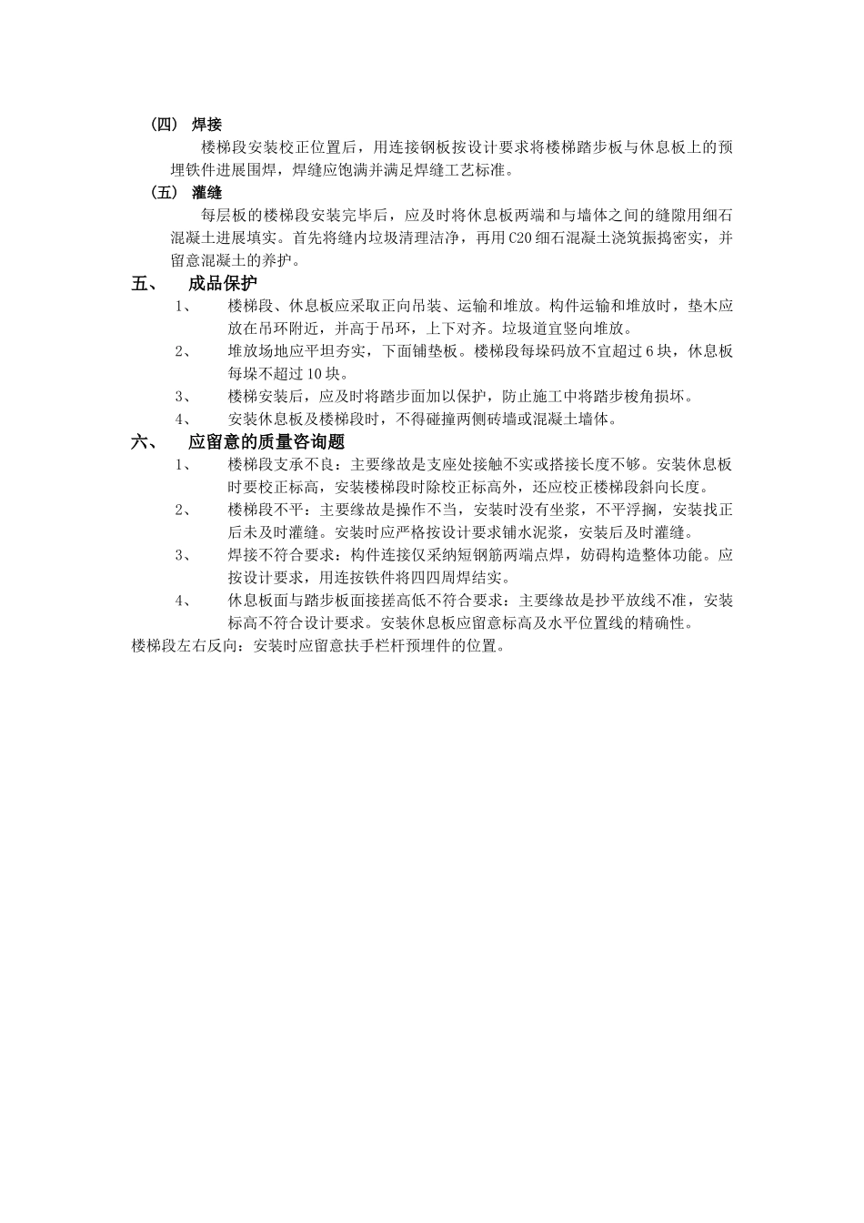 建筑行业预制楼梯安装工程 _第2页