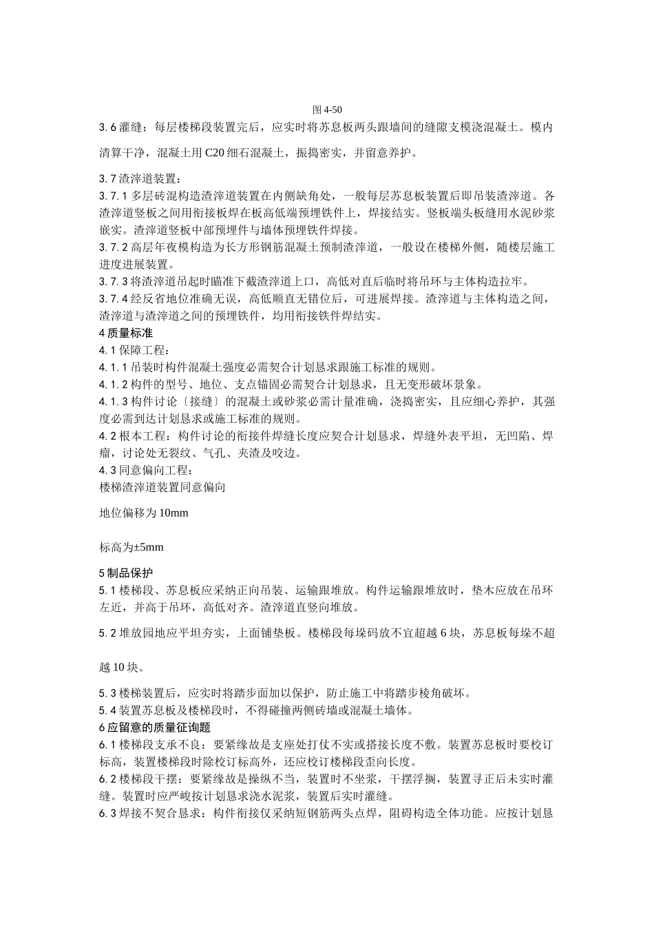 建筑行业预制楼梯、休息板及垃圾道安装工艺 _第2页