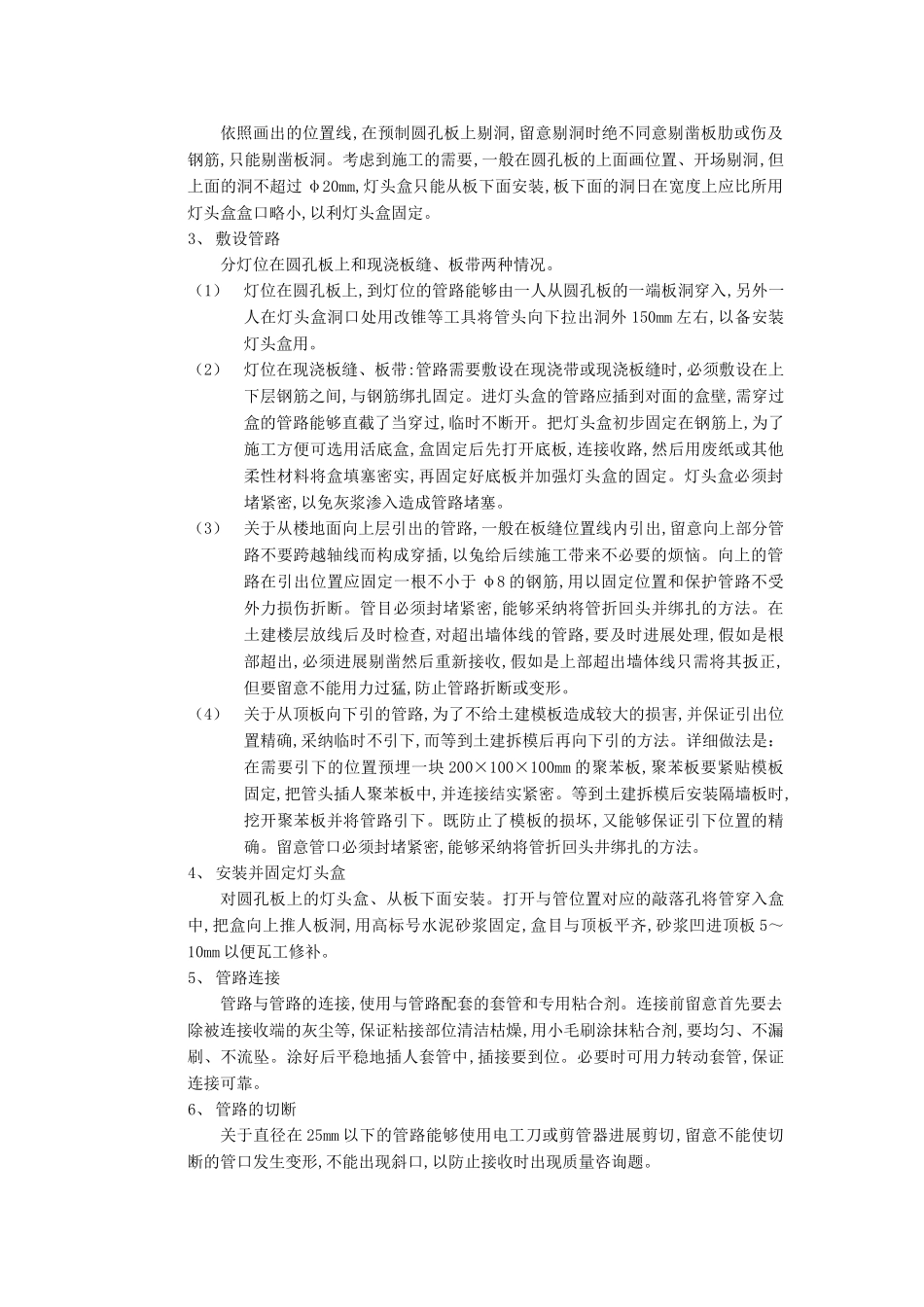 建筑行业预制楼板内管路敷设工程 _第3页