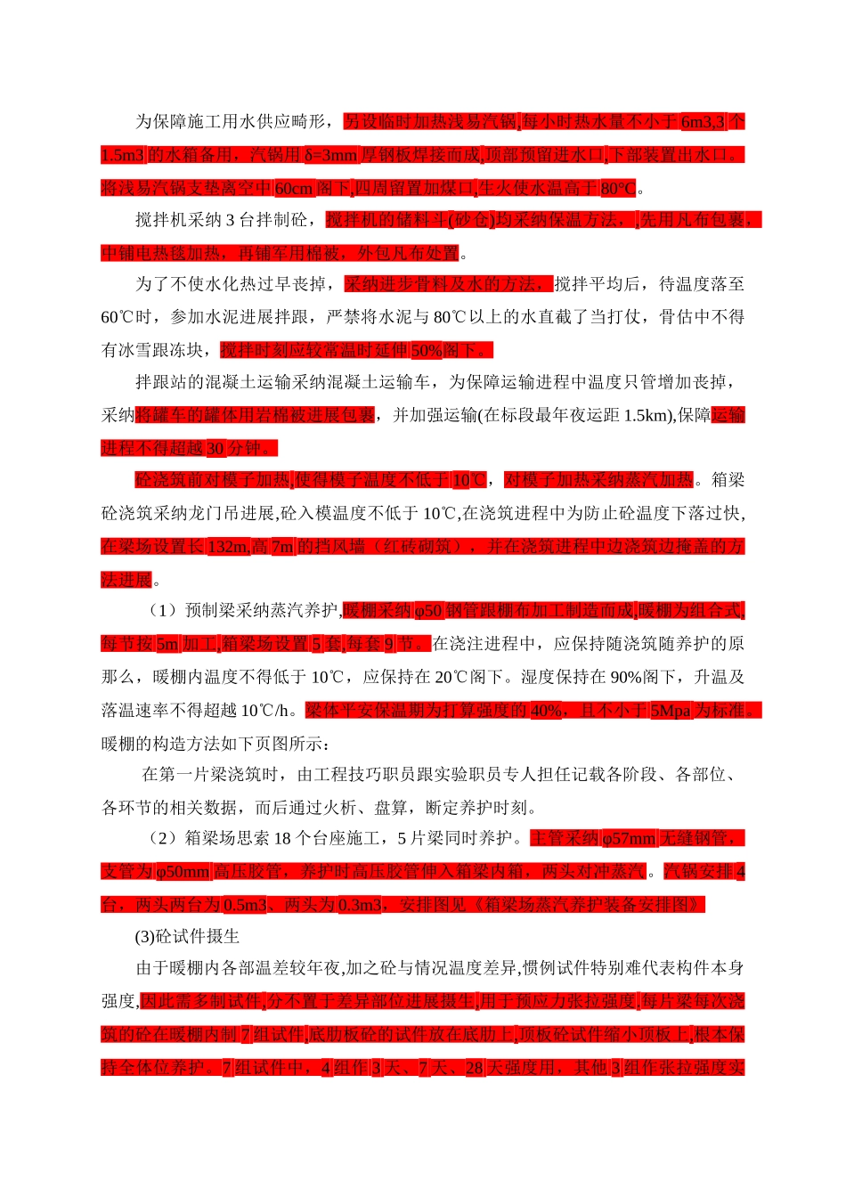 建筑行业预制梁冬季施工方案 _第2页
