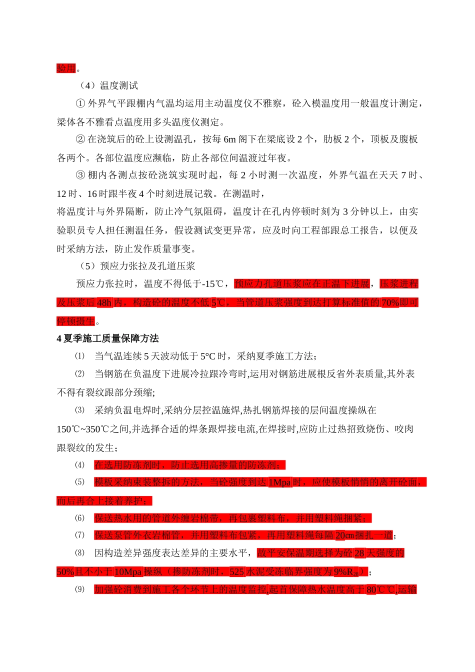 建筑行业预制梁冬季施工方案 _第3页