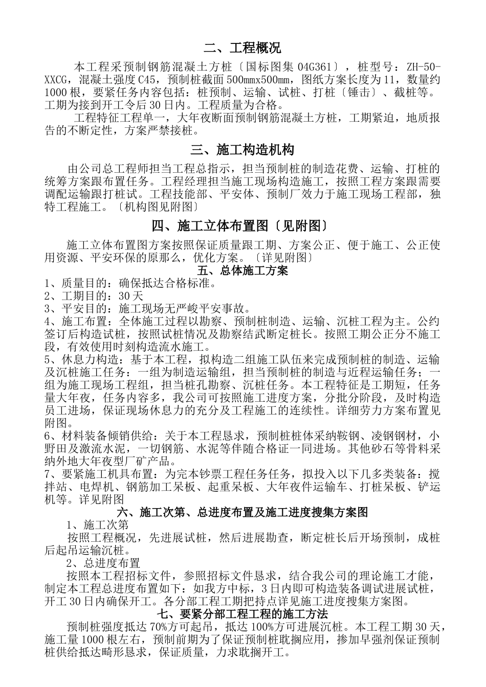 建筑行业预制桩施工组织设计方案 _第2页