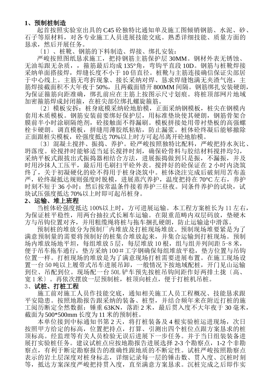 建筑行业预制桩施工组织设计方案 _第3页