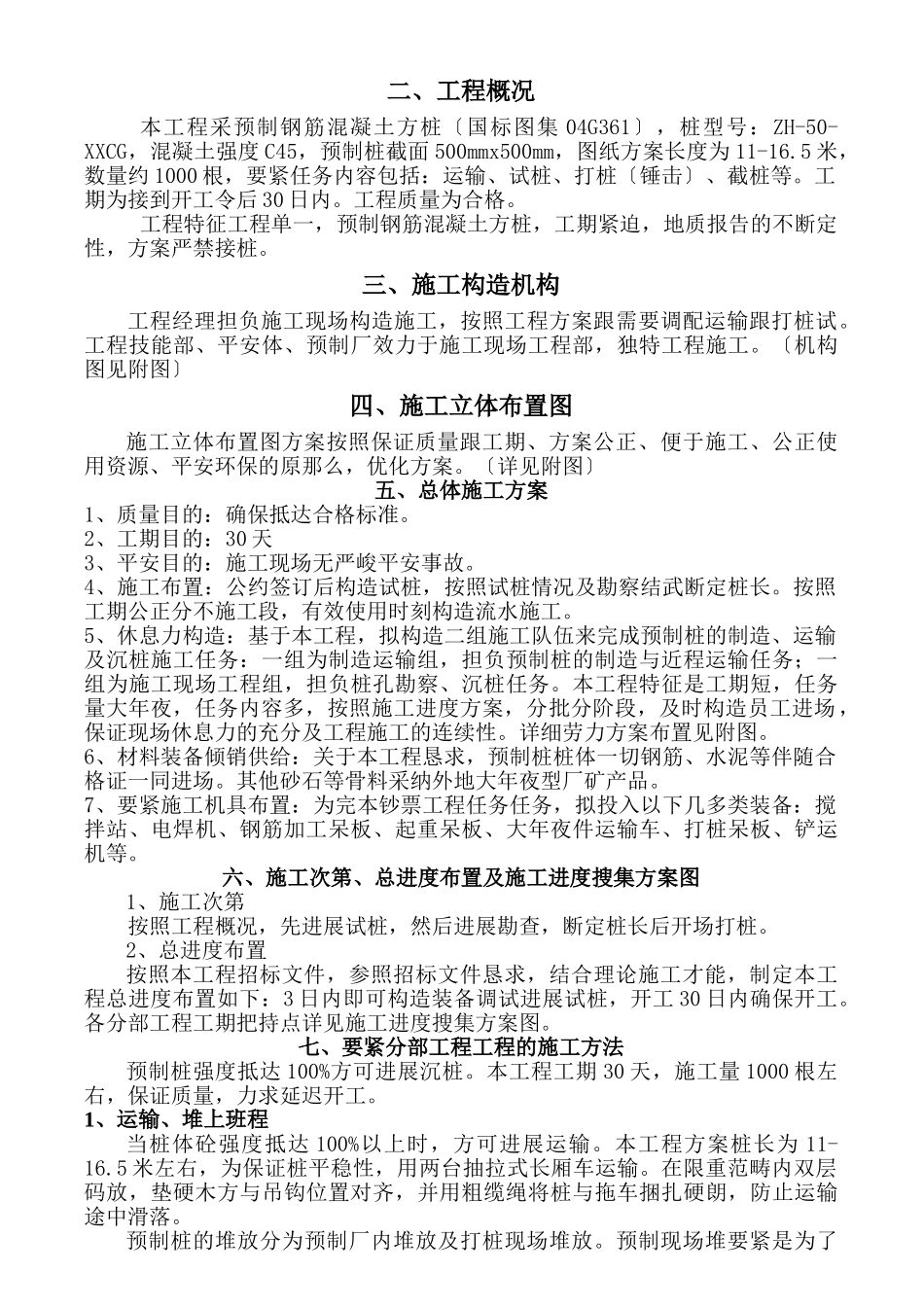 建筑行业预制桩施工方案(1) _第2页