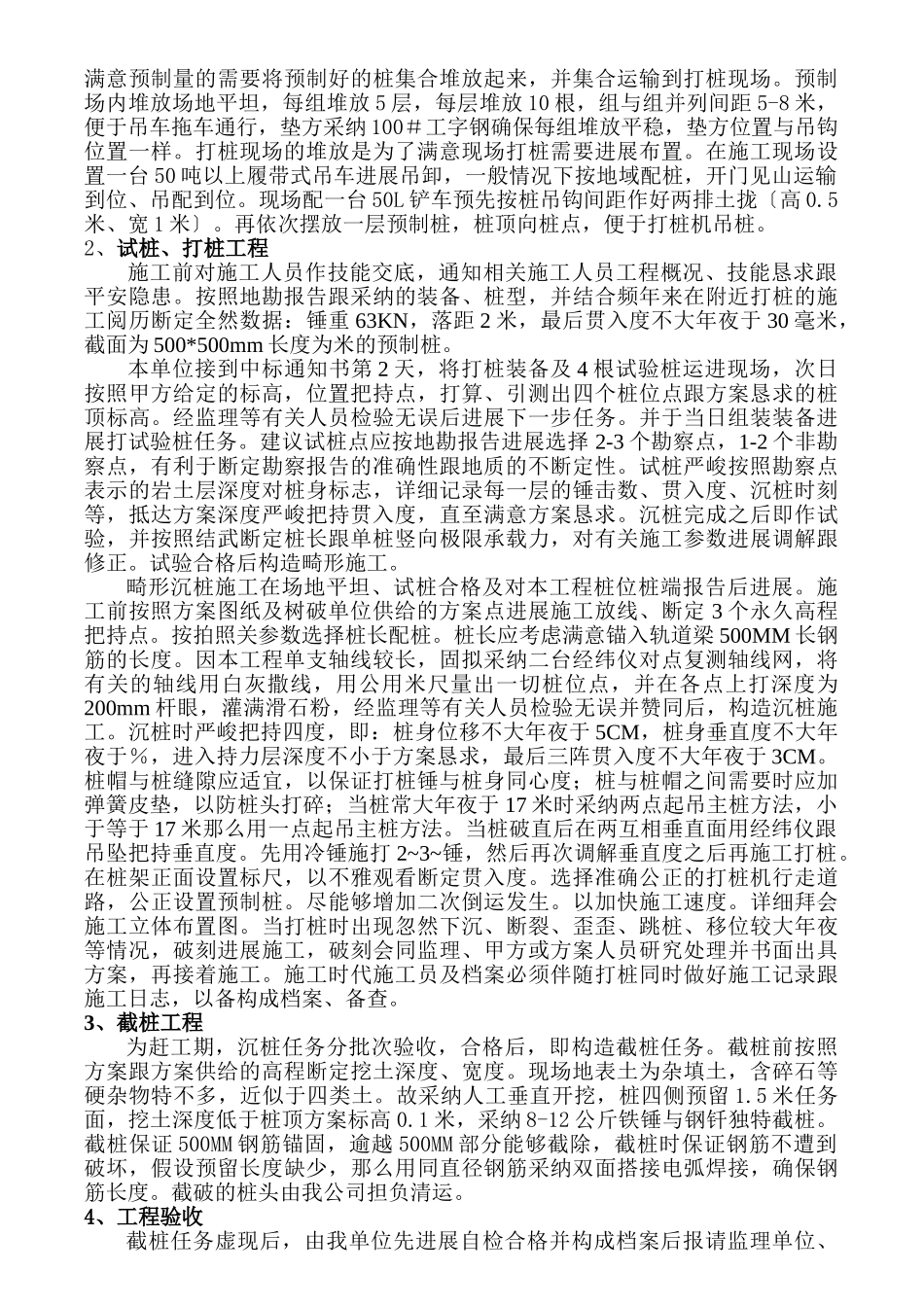 建筑行业预制桩施工方案(1) _第3页