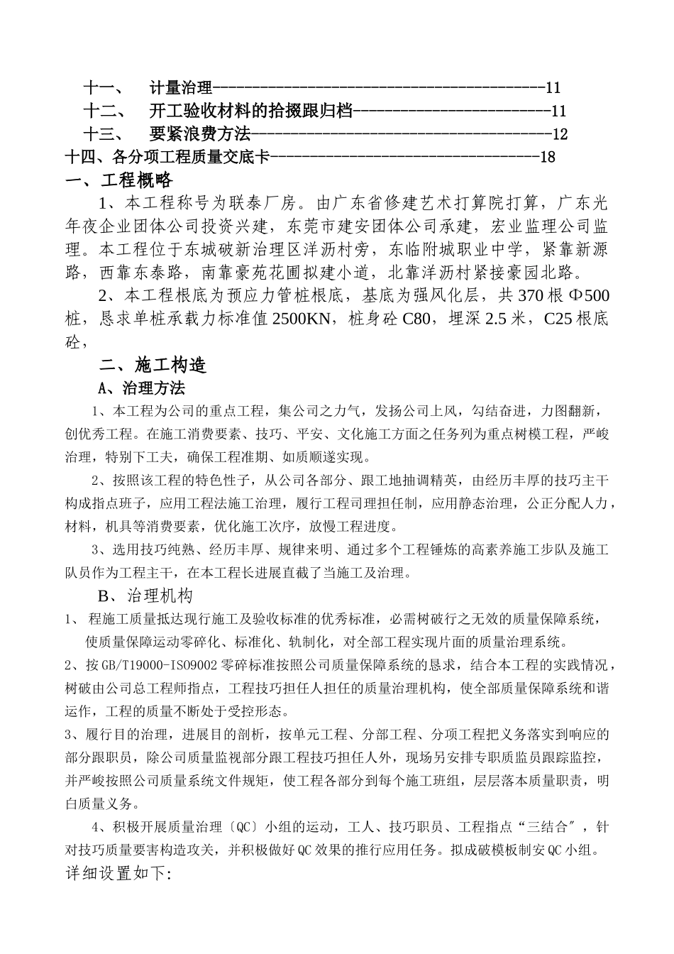 建筑行业预制桩施工方案 _第2页