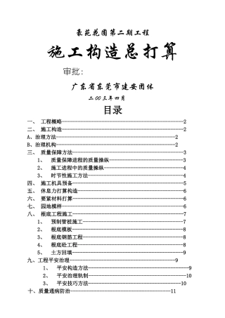 建筑行业预制桩施工方案 