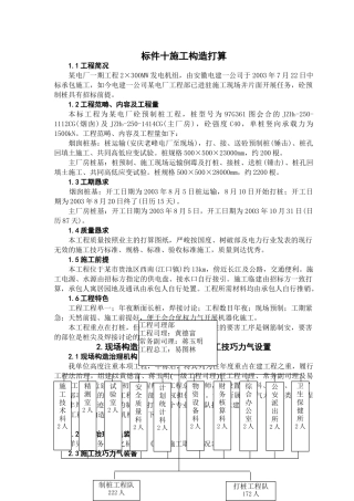 建筑行业预制桩工程施工组织设计方案 