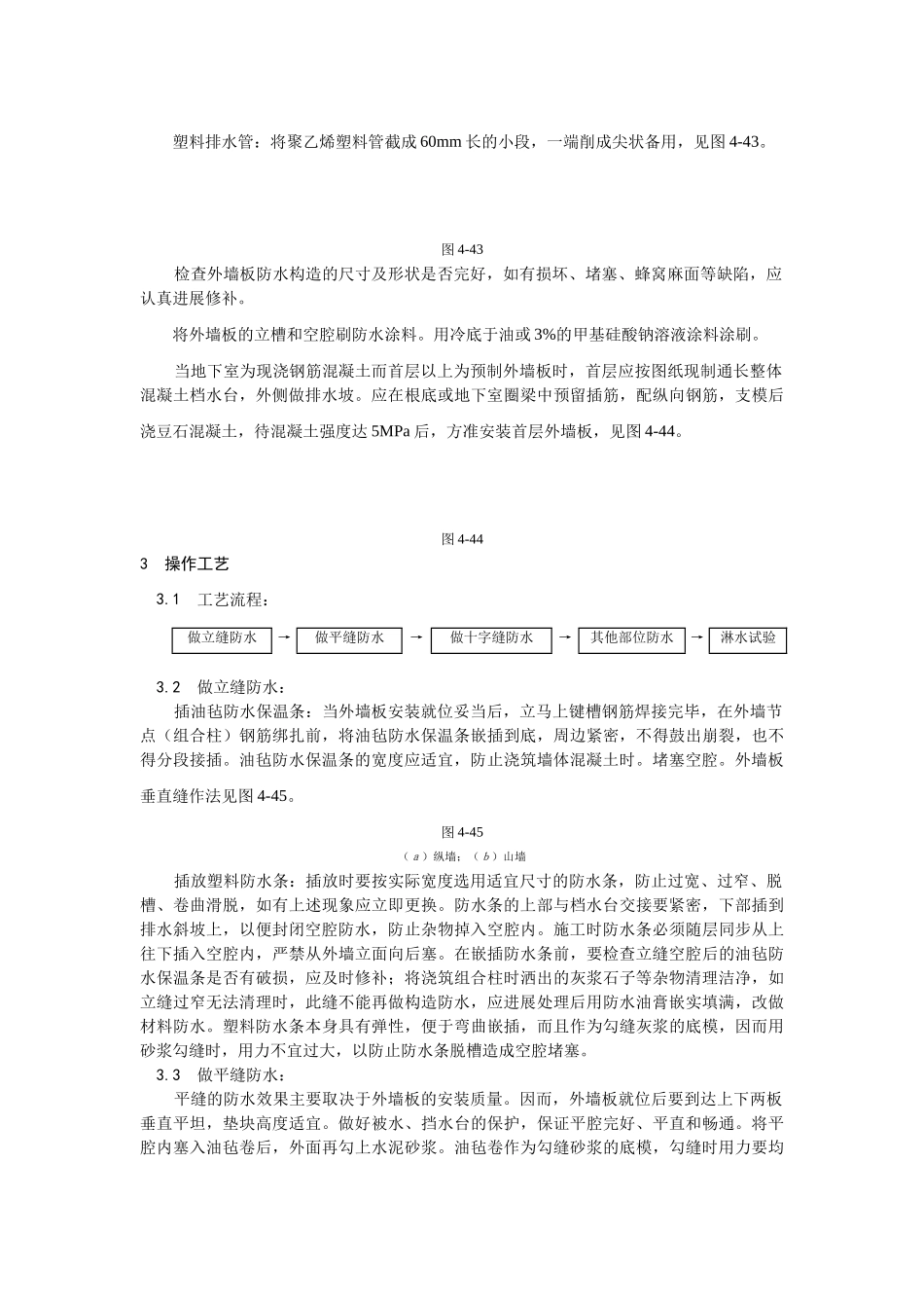 建筑行业预制外墙板构造防水施工 _第2页