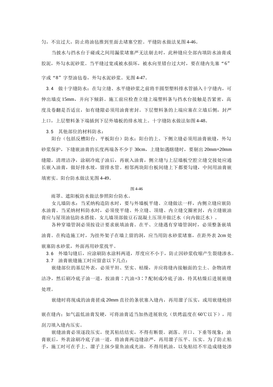 建筑行业预制外墙板构造防水施工 _第3页