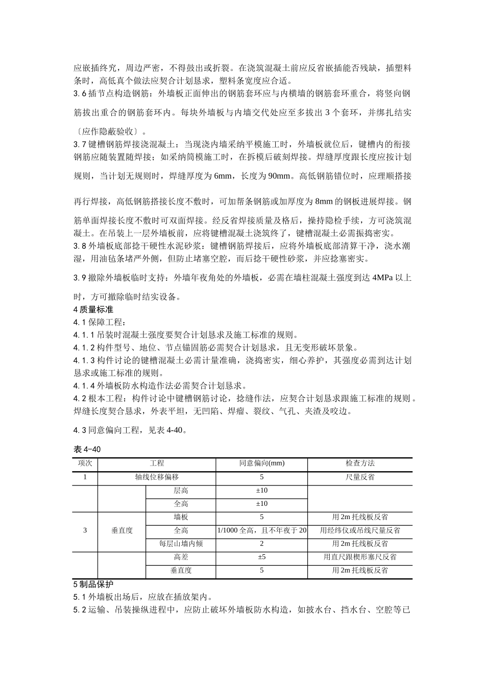 建筑行业预制外墙板安装工艺 _第2页