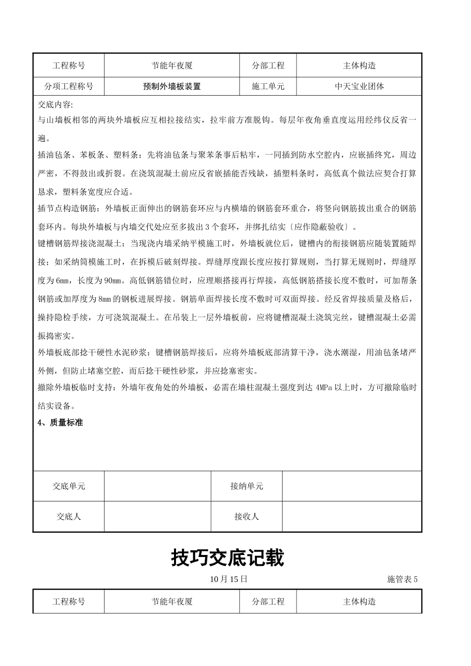 建筑行业预制外墙板安装交底记录 _第3页