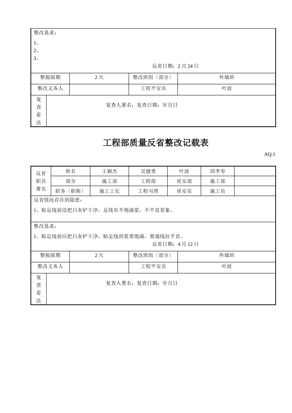 建筑行业项目部质量检查整改记录表 _第3页