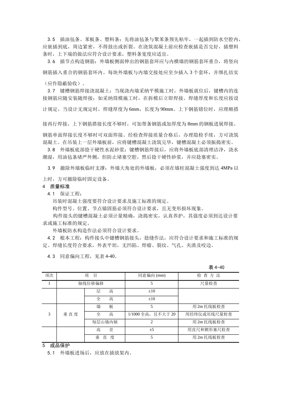 建筑行业预制外墙板安装 _第2页