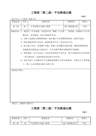 建筑行业项目部（第二级）安全教育记录 