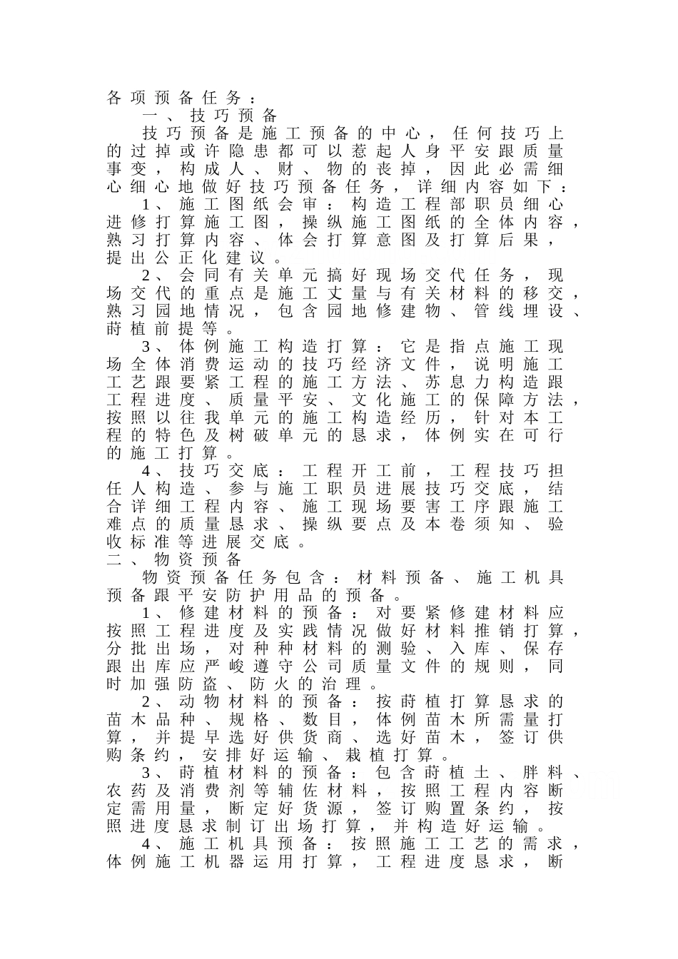 建筑行业项目实施具体纲要 _第2页