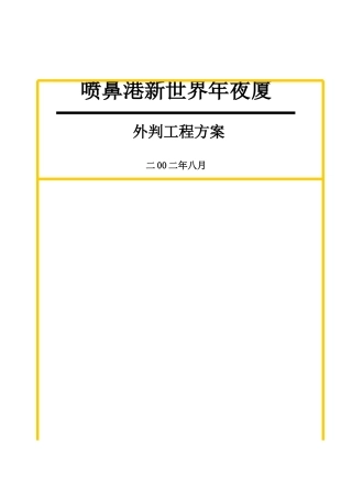 建筑行业项目外判方案 