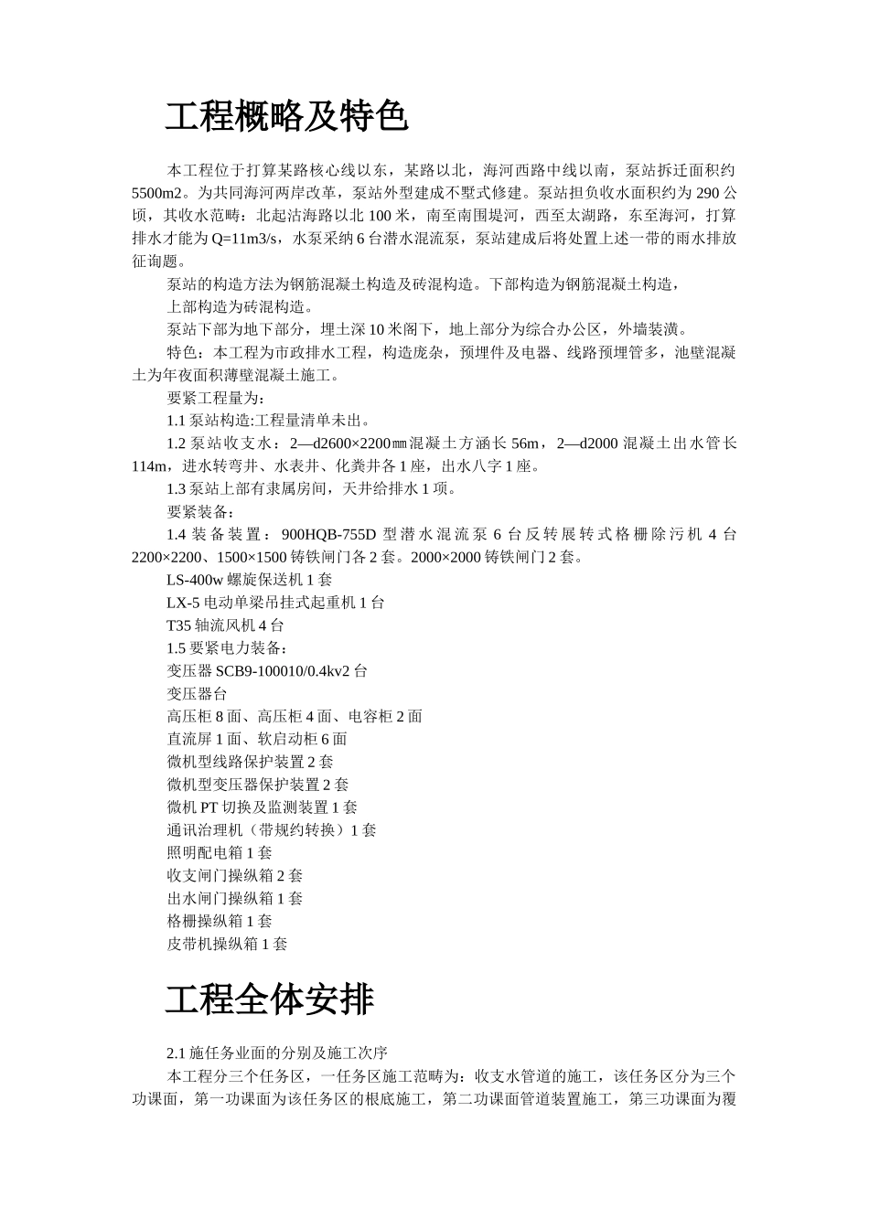 建筑行业雨水泵站施工组织设计 _第2页
