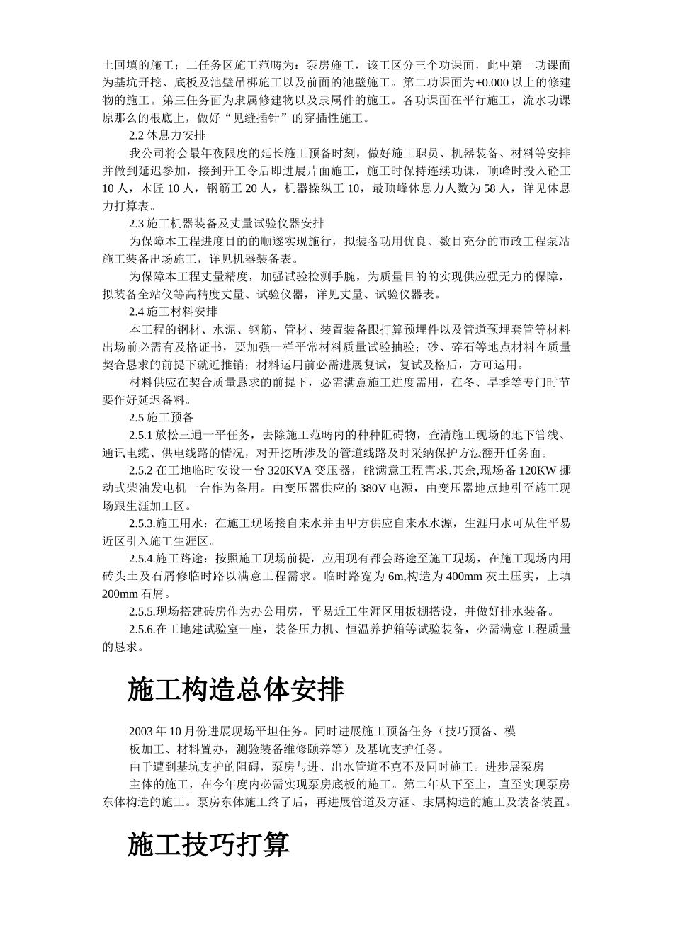 建筑行业雨水泵站施工组织设计 _第3页