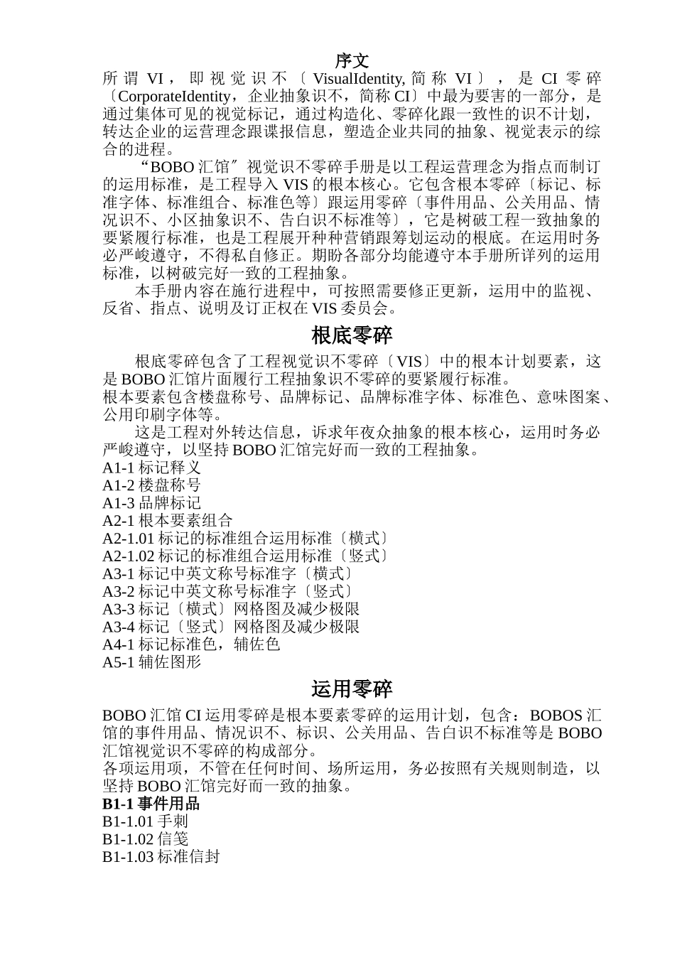 建筑行业项目VIS _第1页