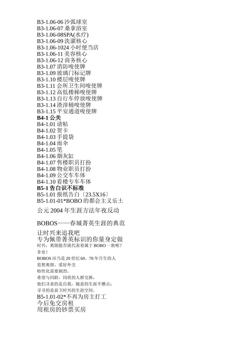 建筑行业项目VIS _第3页
