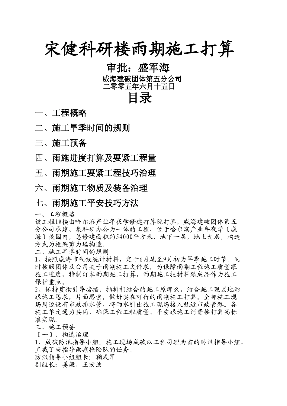 建筑行业雨期施工施工组织方案 _第1页