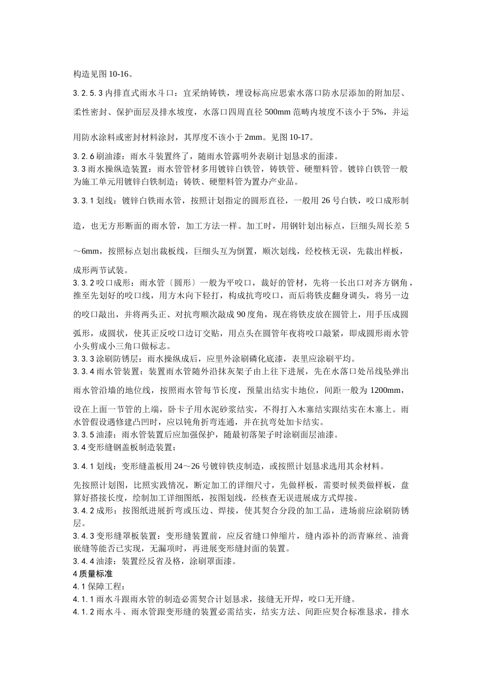 建筑行业雨水管、变形缝制作安装工艺 _第2页
