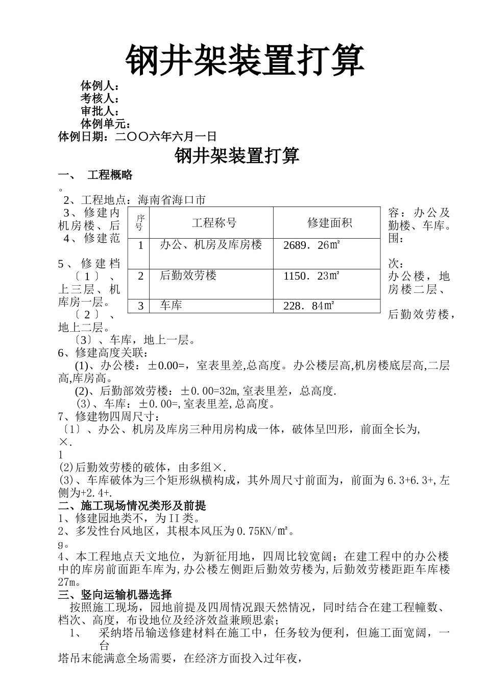 建筑行业雨季施工方案3 _第1页