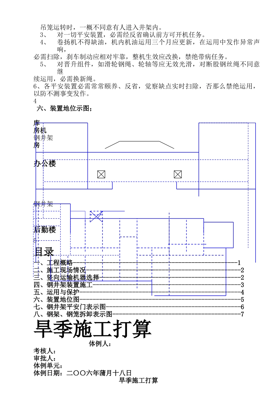 建筑行业雨季施工方案3 _第3页
