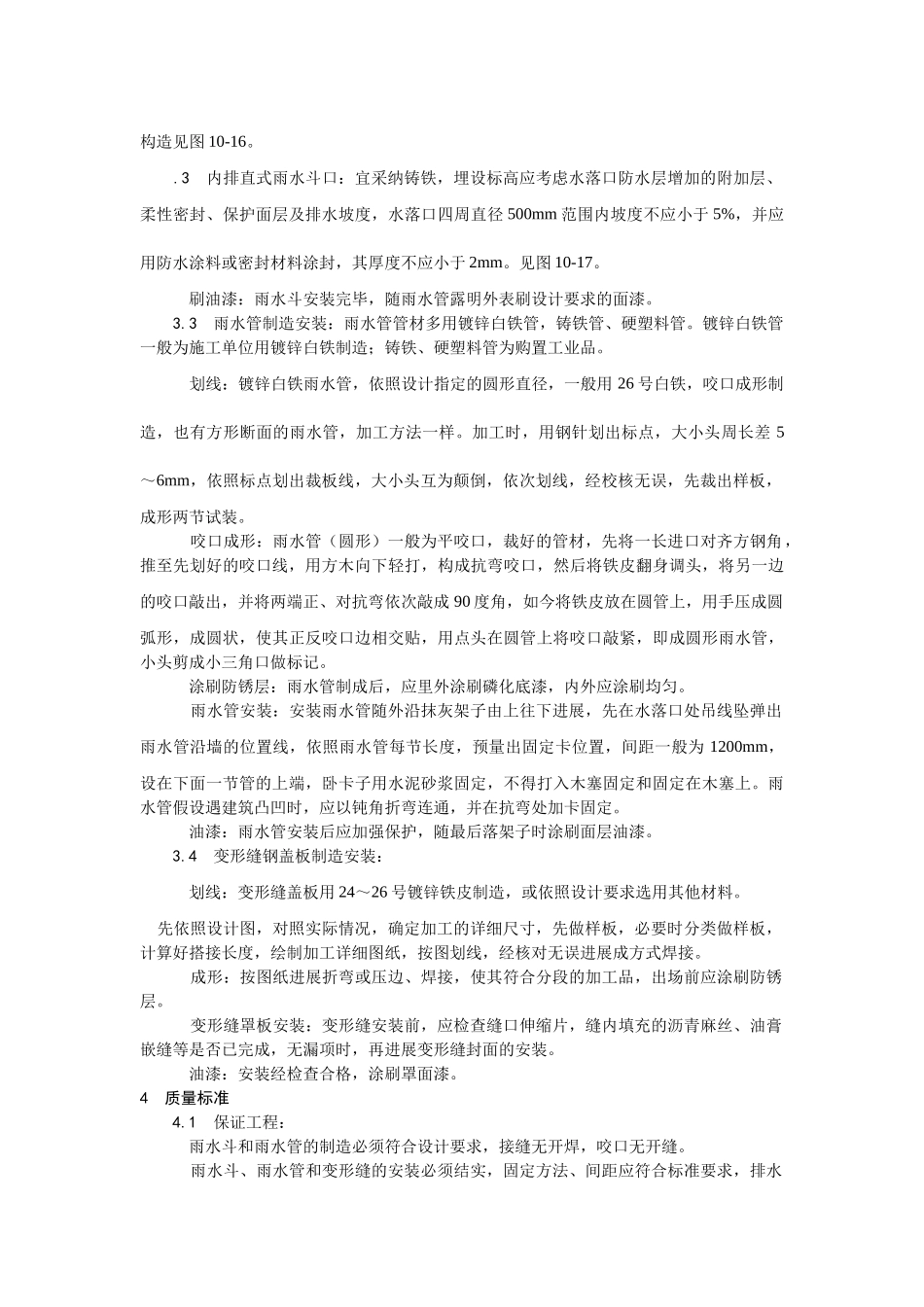 建筑行业雨水管、变形缝制作与安装 _第2页