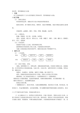 建筑行业雨水管、变形缝制作与安装 