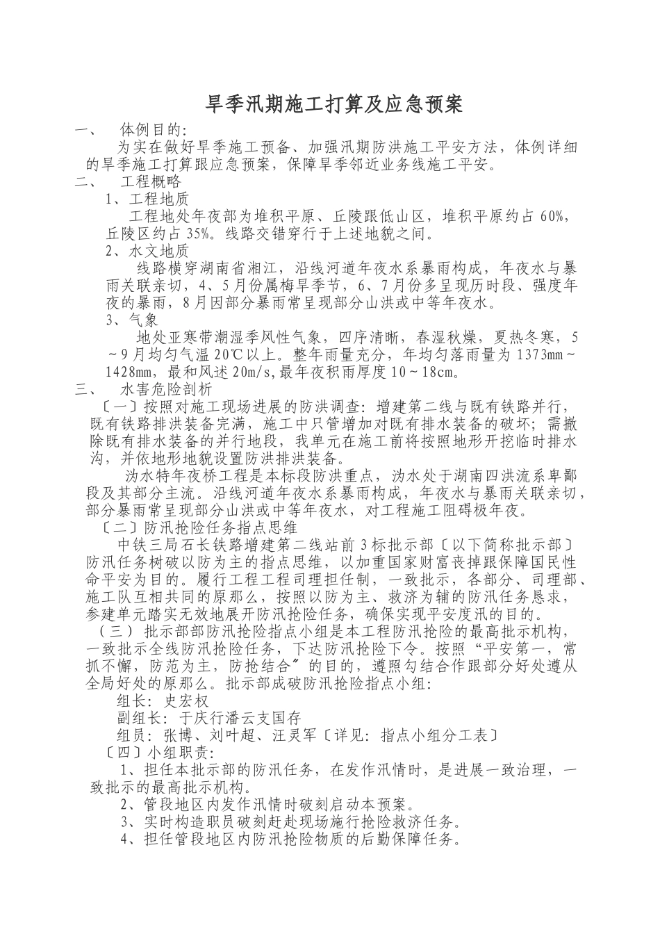 建筑行业雨季施工方案及应急预案 _第1页