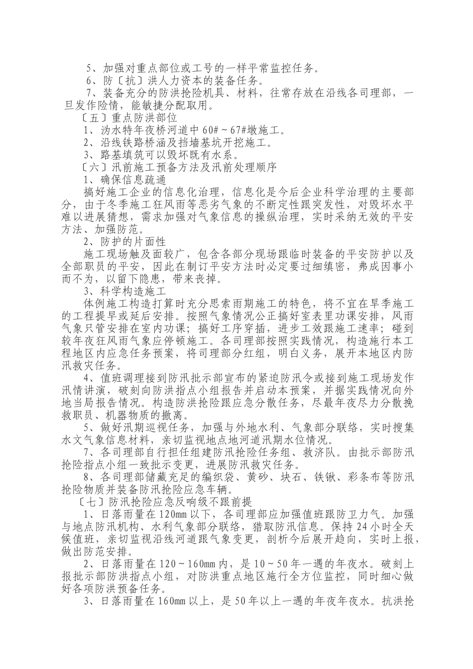 建筑行业雨季施工方案及应急预案 _第2页